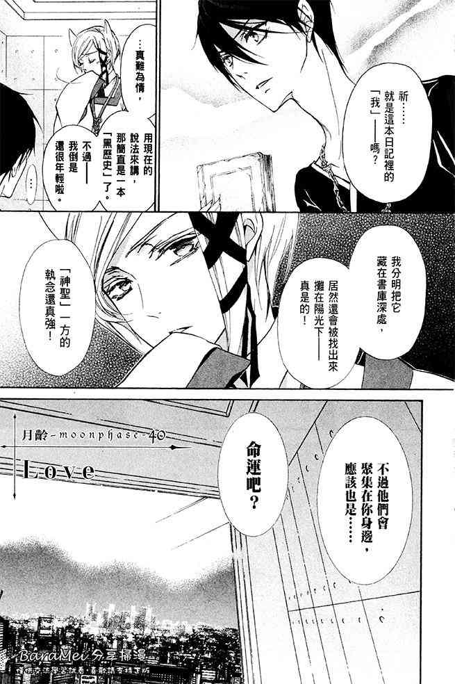 纯血 彼氏 - 第40话 - 第1张图