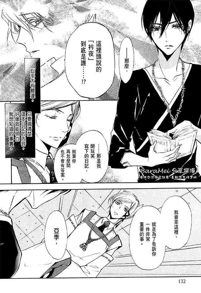 纯血 彼氏 - 第40话 - 第2张图