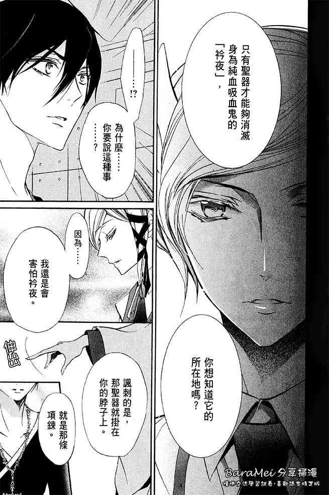 纯血 彼氏 - 第40话 - 第3张图