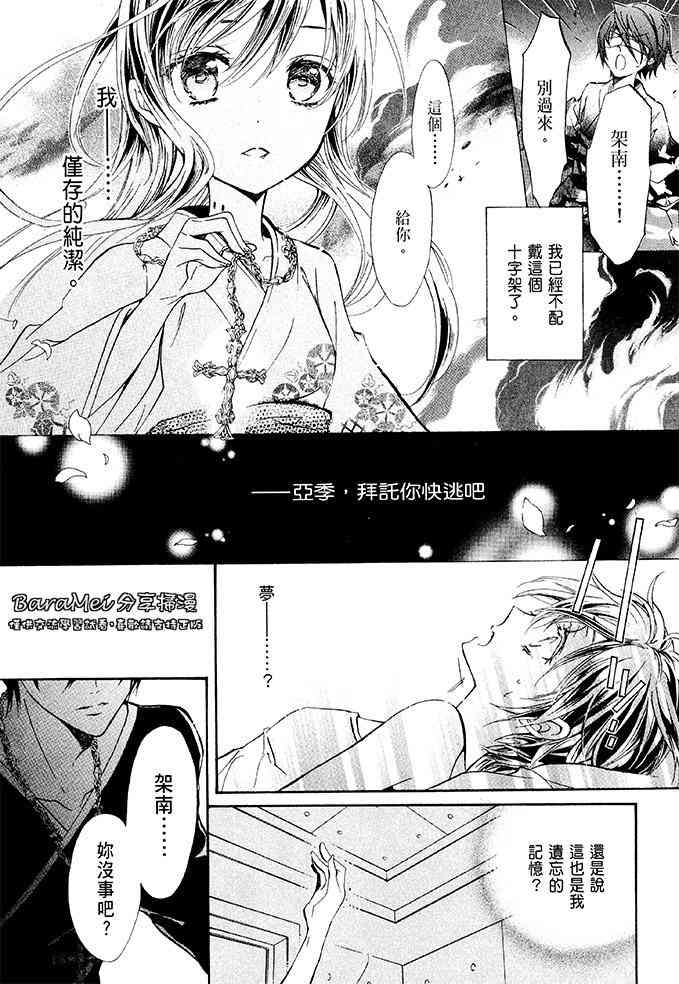 纯血 彼氏 - 第40话 - 第6张图