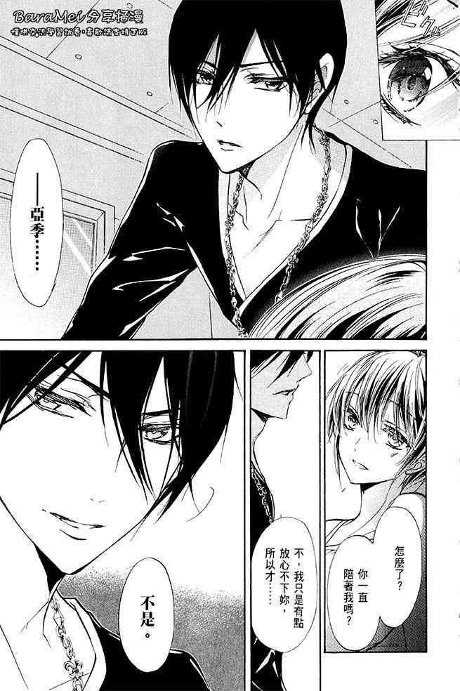 纯血 彼氏 - 第40话 - 第7张图