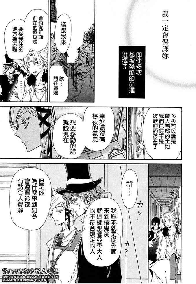 纯血 彼氏 - 第41话 - 第11张图