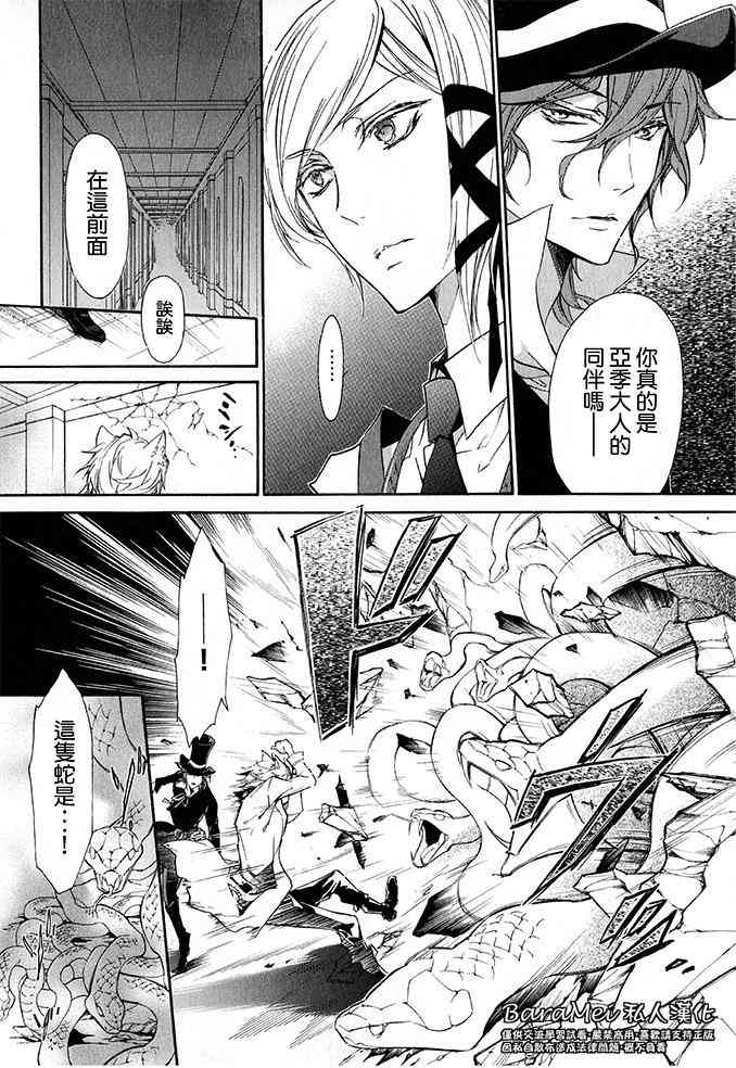 纯血 彼氏 - 第41话 - 第12张图