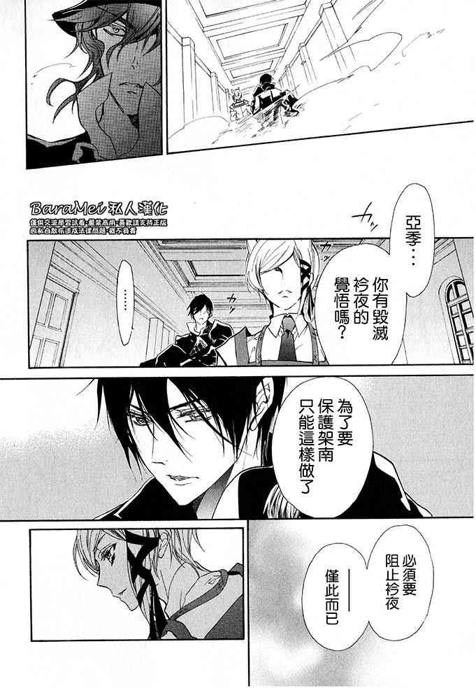 纯血 彼氏 - 第41话 - 第14张图