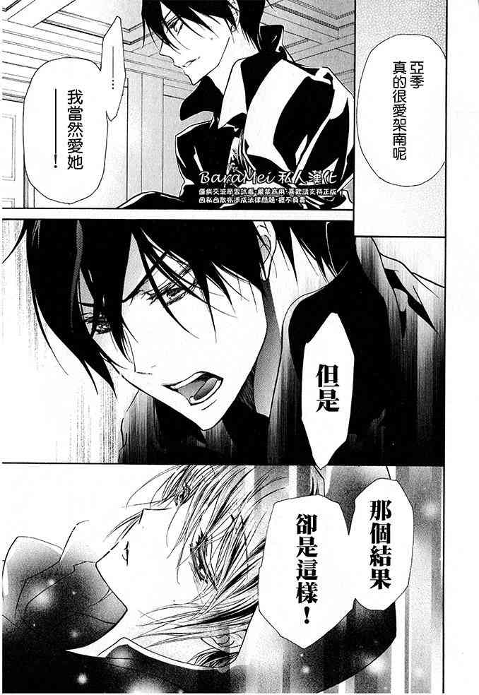 纯血 彼氏 - 第41话 - 第15张图