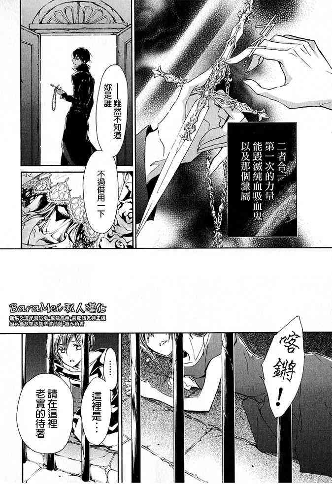 纯血 彼氏 - 第41话 - 第18张图