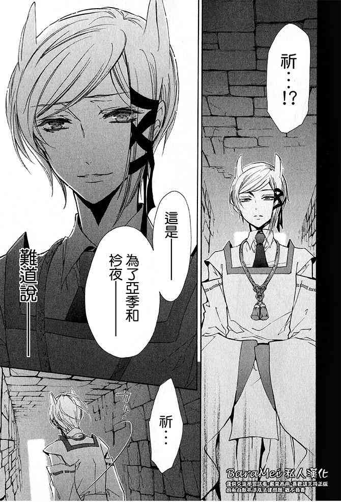 纯血 彼氏 - 第41话 - 第19张图