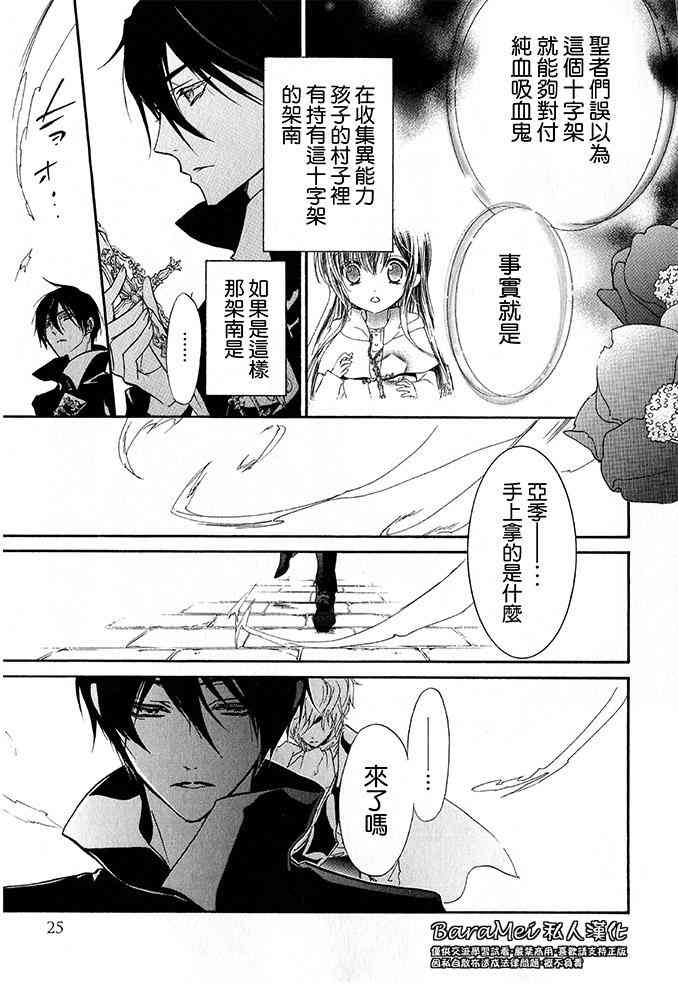 纯血 彼氏 - 第41话 - 第21张图