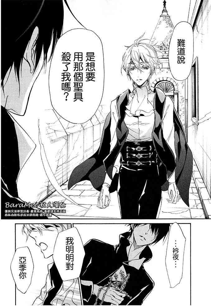 纯血 彼氏 - 第41话 - 第22张图