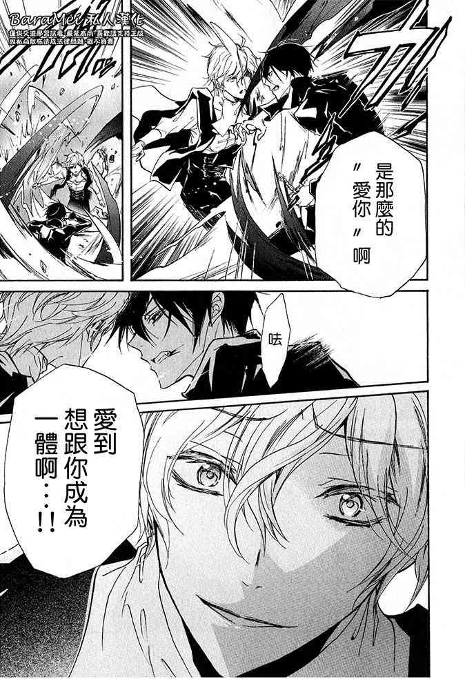 纯血 彼氏 - 第41话 - 第23张图