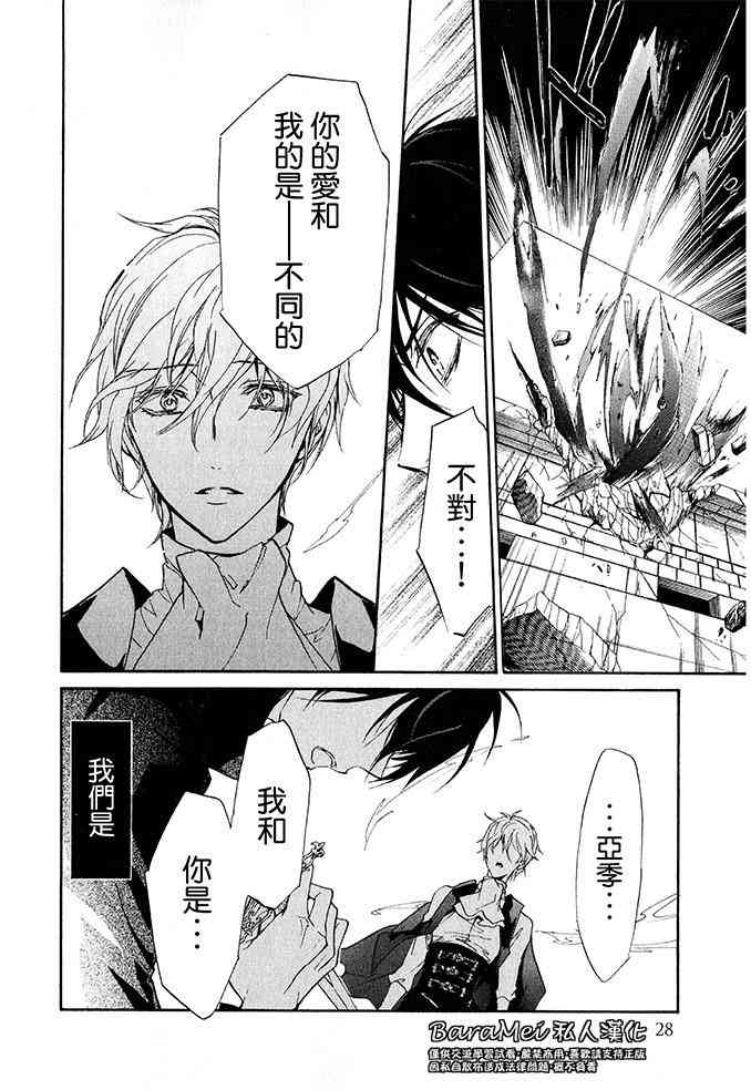 纯血 彼氏 - 第41话 - 第24张图