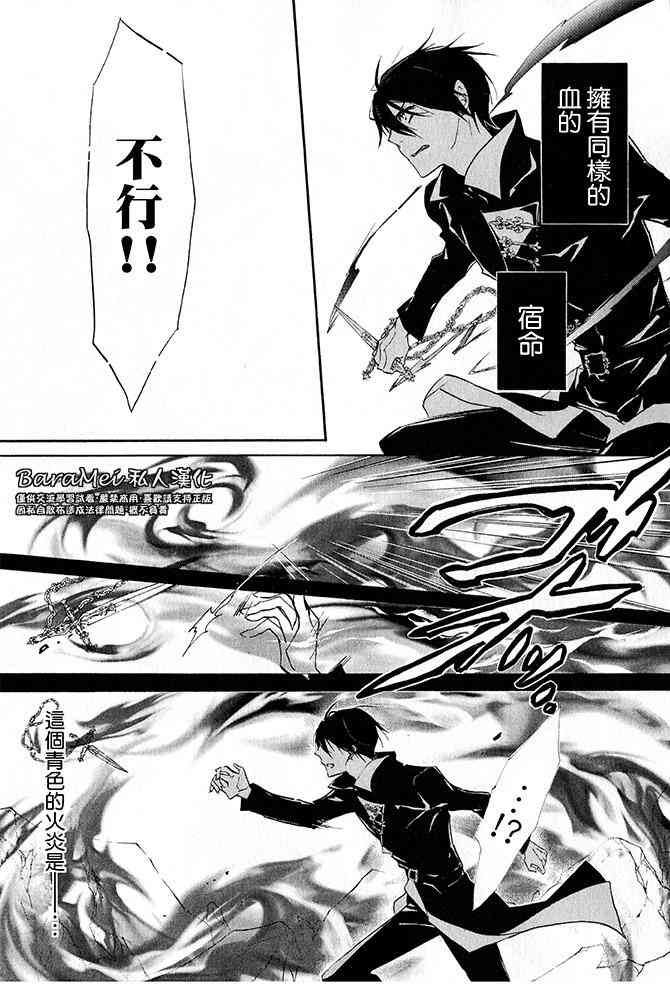 纯血 彼氏 - 第41话 - 第25张图