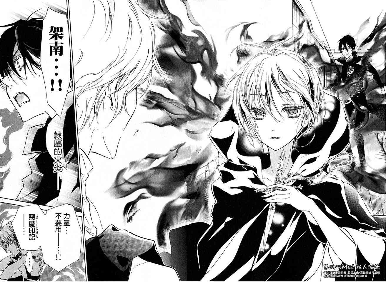 纯血 彼氏 - 第41话 - 第26张图