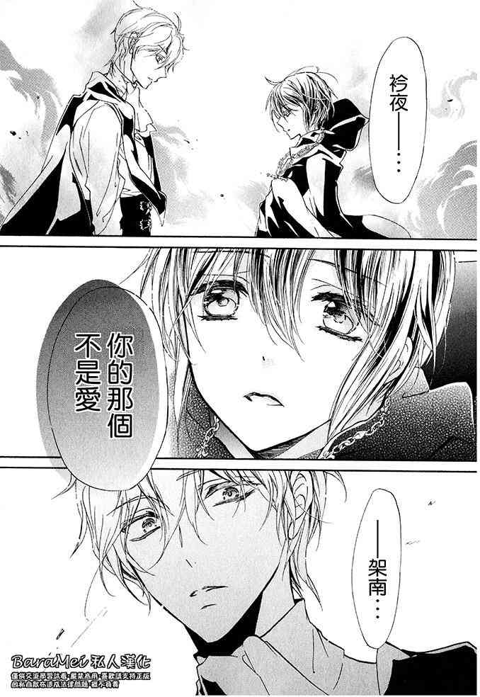 纯血 彼氏 - 第41话 - 第27张图