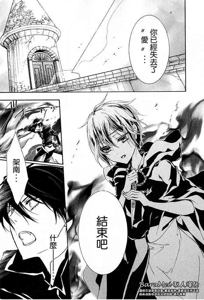 纯血 彼氏 - 第41话 - 第28张图