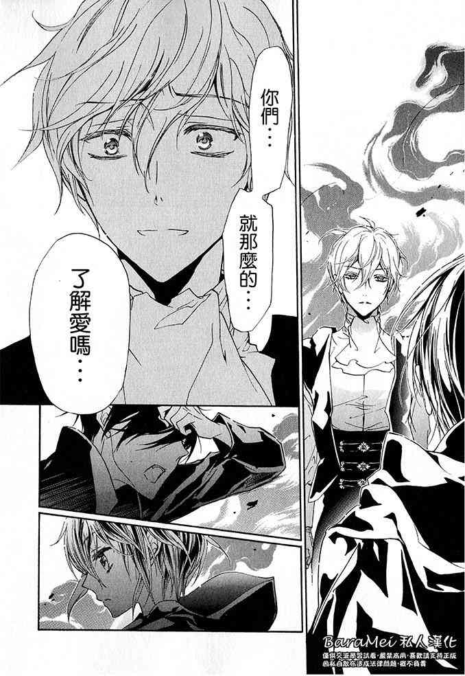 纯血 彼氏 - 第41话 - 第29张图