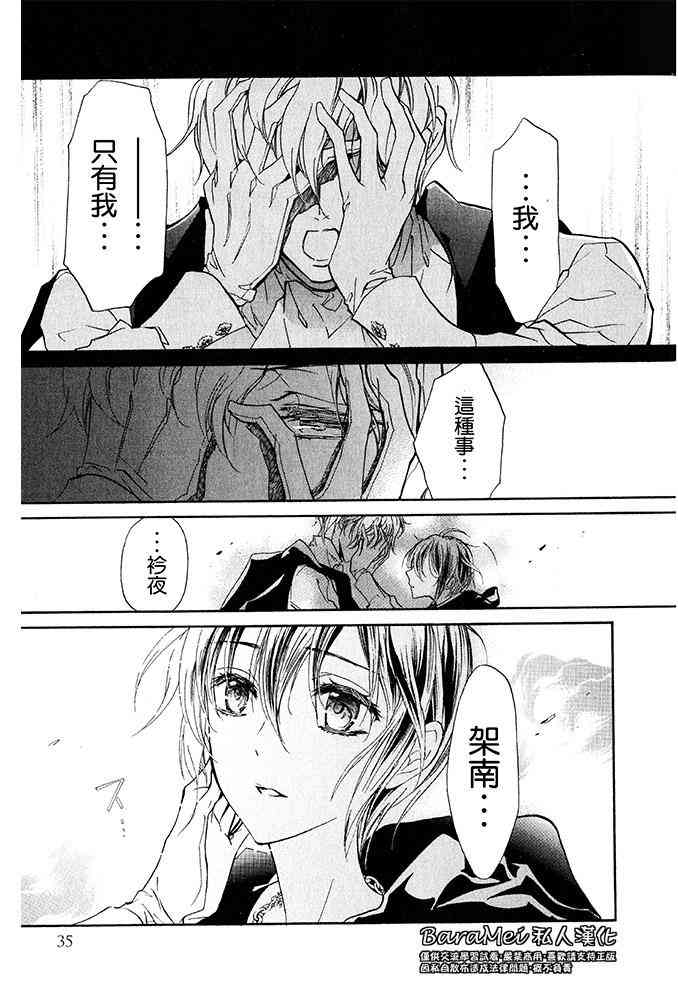 纯血 彼氏 - 第41话 - 第30张图