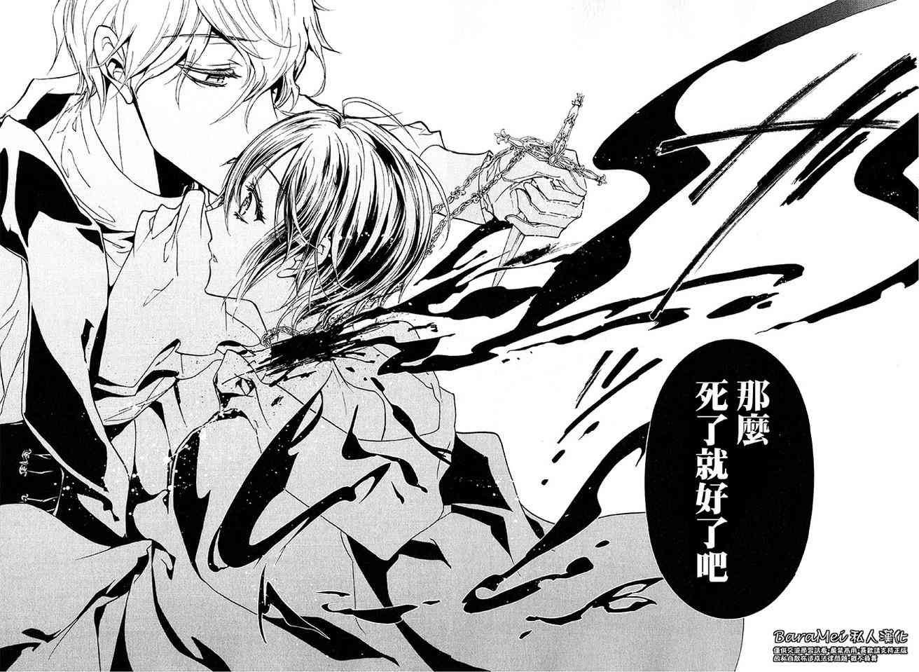 纯血 彼氏 - 第41话 - 第31张图