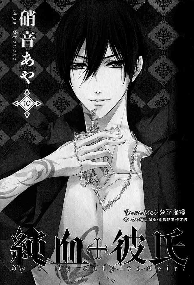 纯血 彼氏 - 第41话 - 第3张图