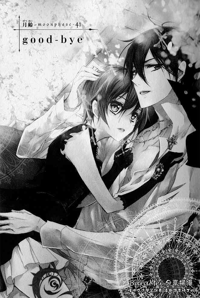 纯血 彼氏 - 第41话 - 第4张图