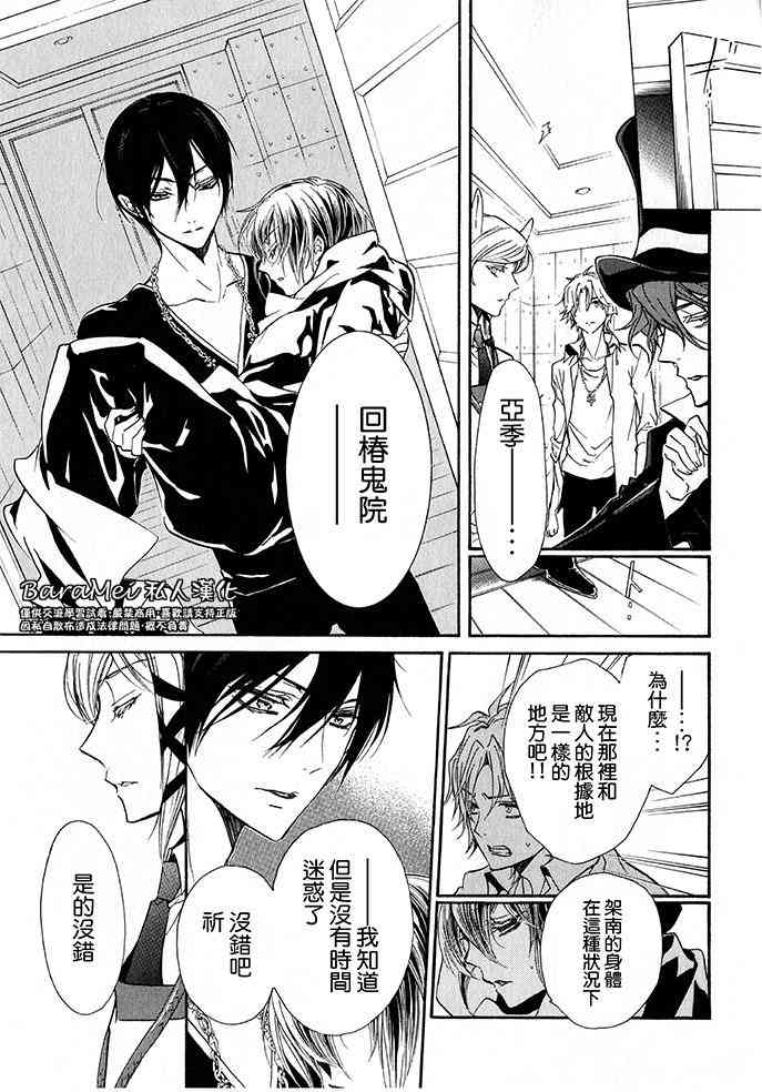 纯血 彼氏 - 第41话 - 第7张图