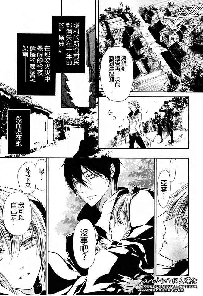 纯血 彼氏 - 第41话 - 第9张图