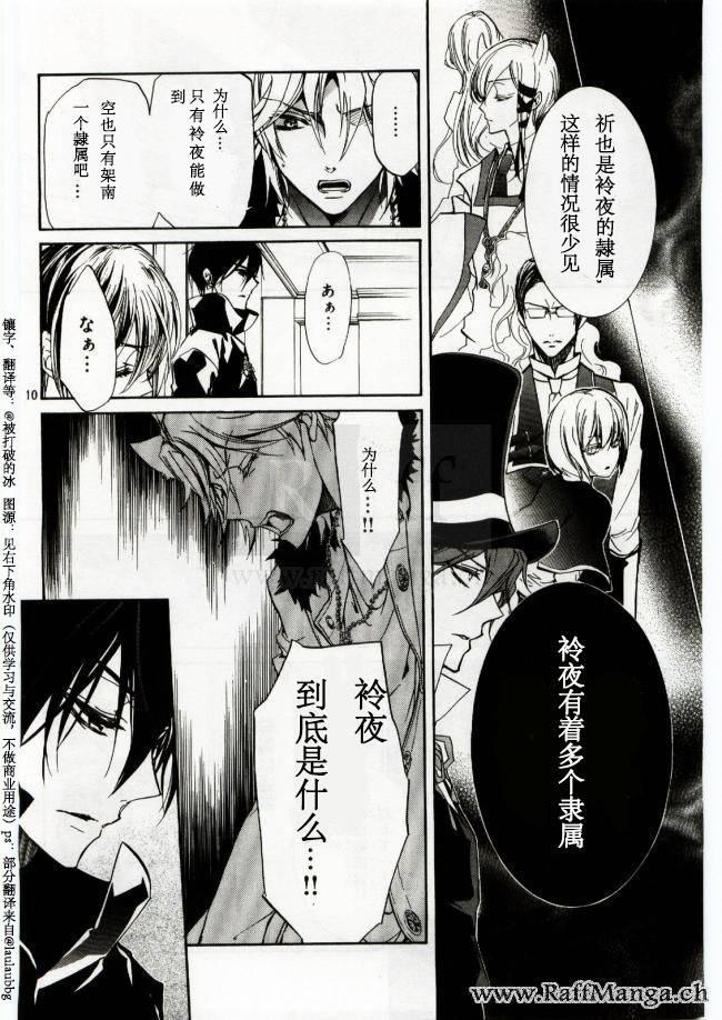 纯血 彼氏 - 第42话 - 第10张图