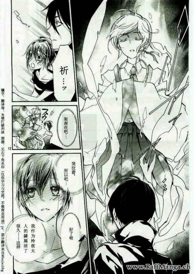 纯血 彼氏 - 第42话 - 第12张图