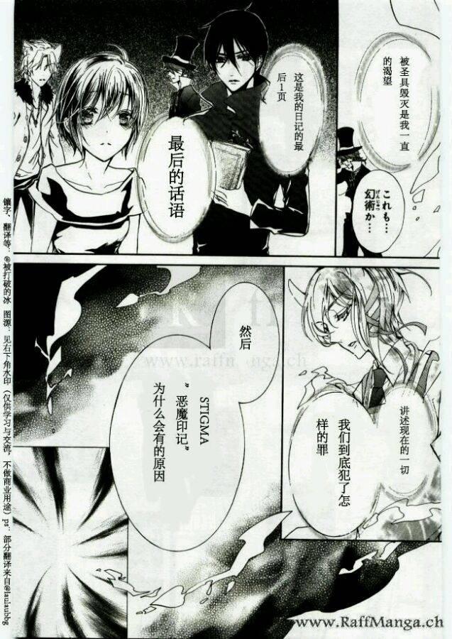 纯血 彼氏 - 第42话 - 第13张图