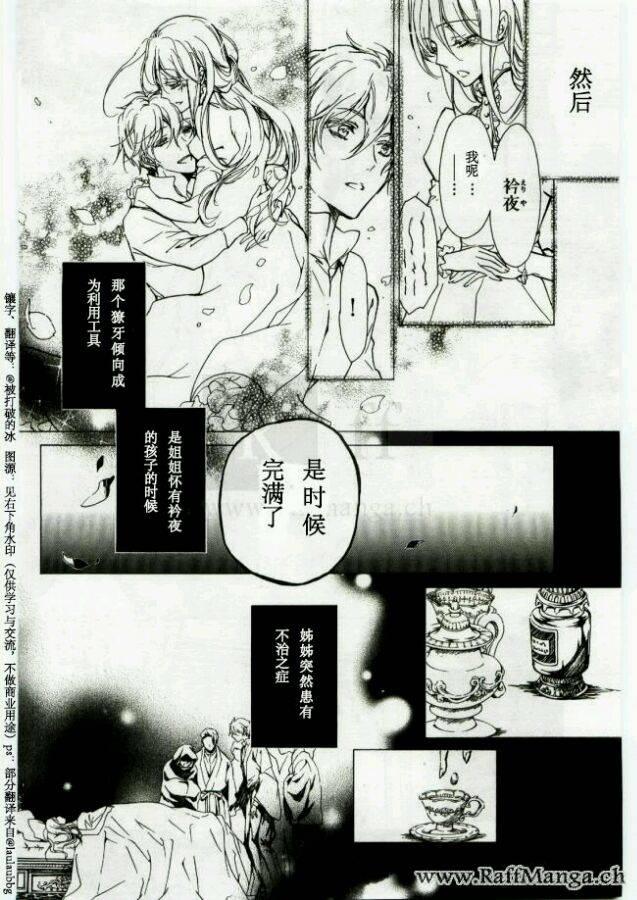 纯血 彼氏 - 第42话 - 第20张图