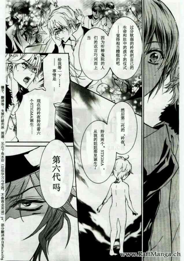 纯血 彼氏 - 第42话 - 第27张图