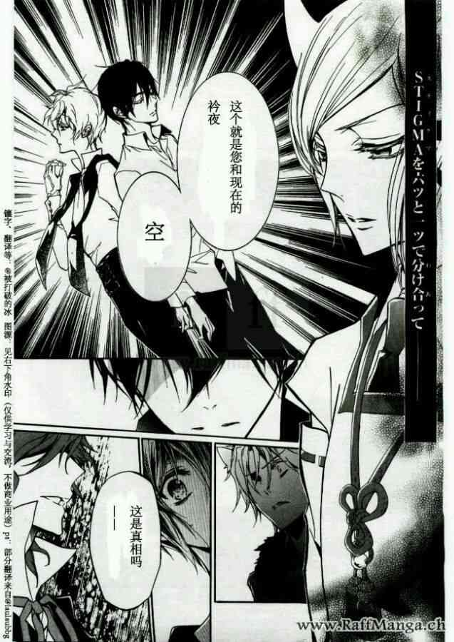 纯血 彼氏 - 第42话 - 第29张图