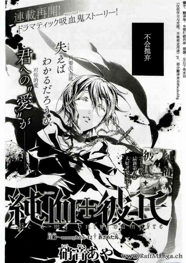 纯血 彼氏 - 第42话 - 第2张图