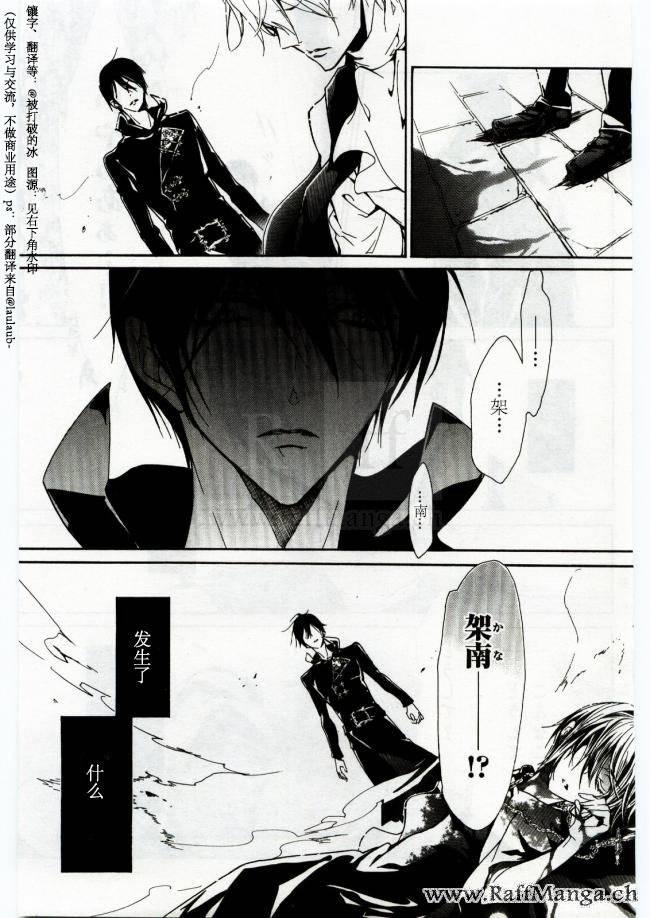 纯血 彼氏 - 第42话 - 第3张图