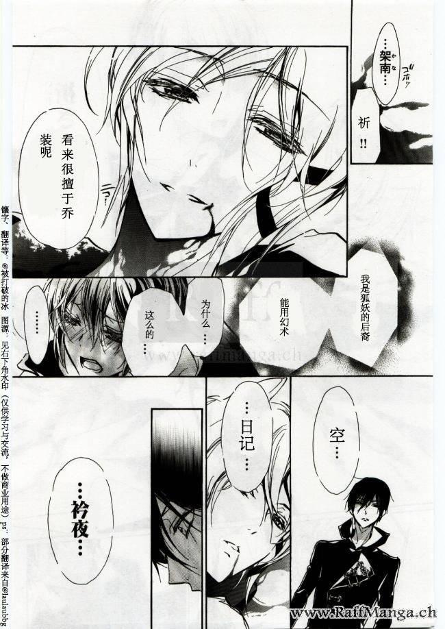 纯血 彼氏 - 第42话 - 第6张图