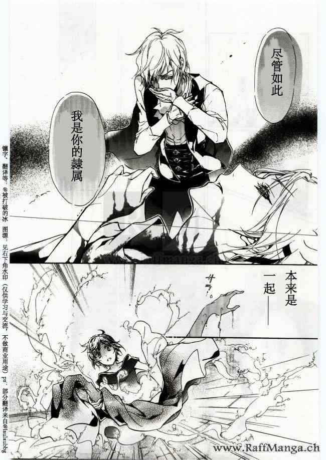 纯血 彼氏 - 第42话 - 第7张图