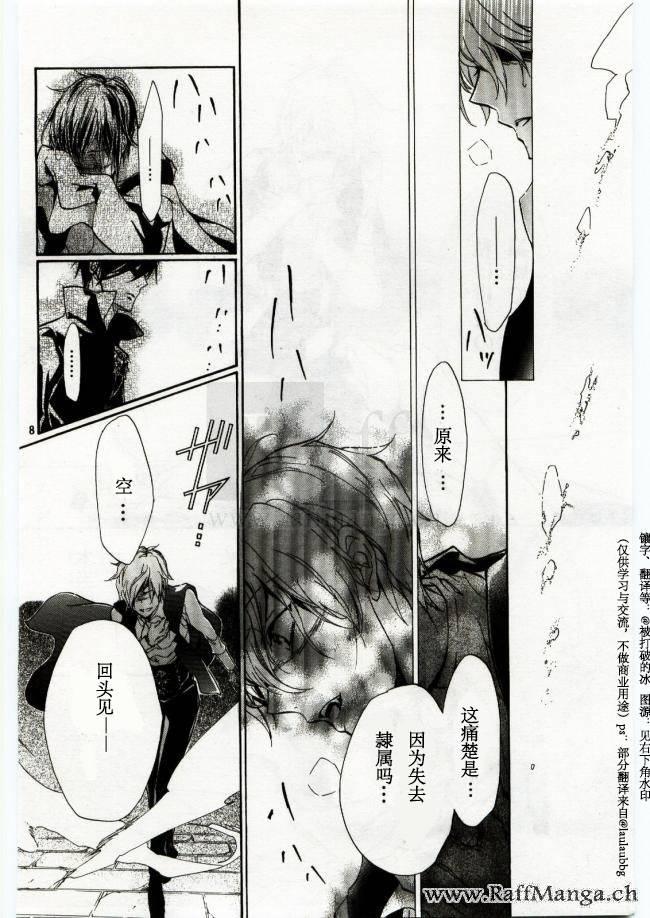 纯血 彼氏 - 第42话 - 第8张图