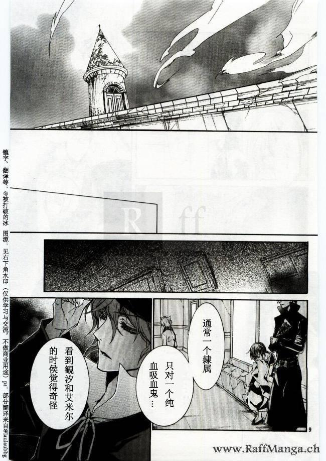 纯血 彼氏 - 第42话 - 第9张图