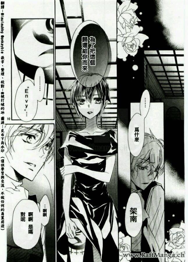 纯血 彼氏 - 第44话 - 第10张图