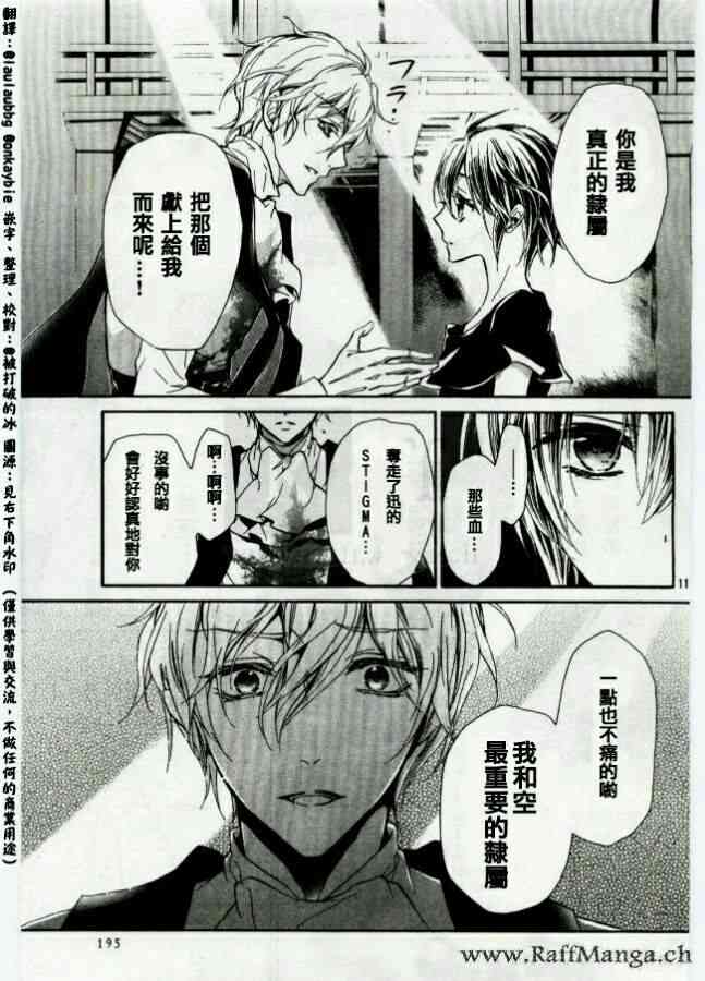 纯血 彼氏 - 第44话 - 第11张图