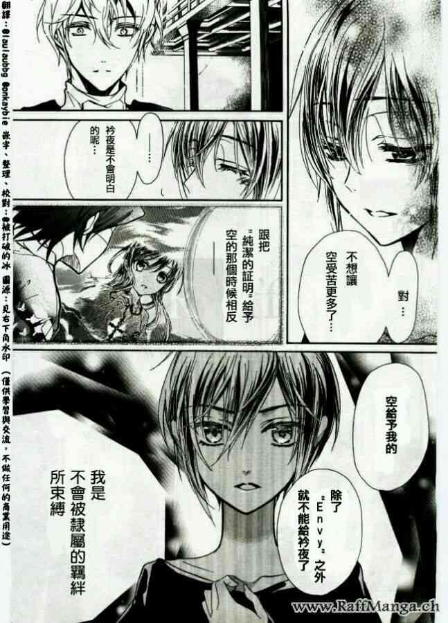 纯血 彼氏 - 第44话 - 第13张图