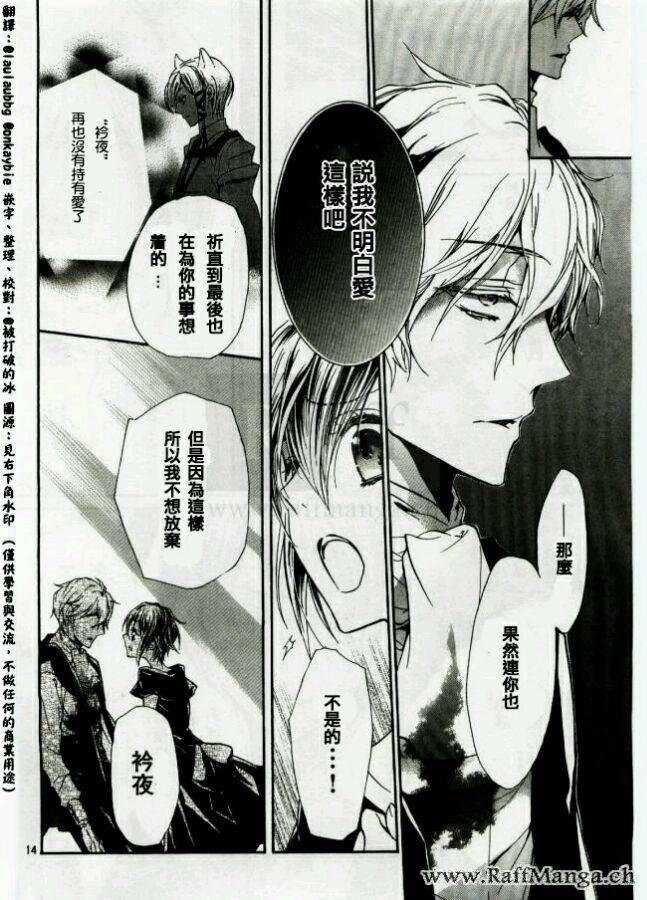 纯血 彼氏 - 第44话 - 第14张图