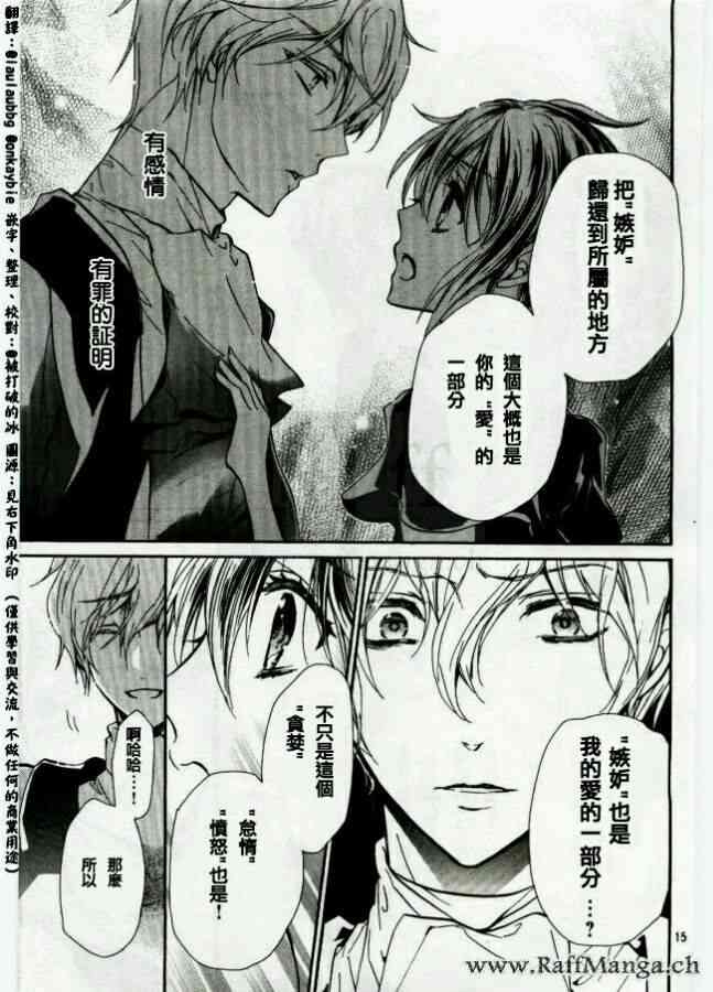 纯血 彼氏 - 第44话 - 第15张图