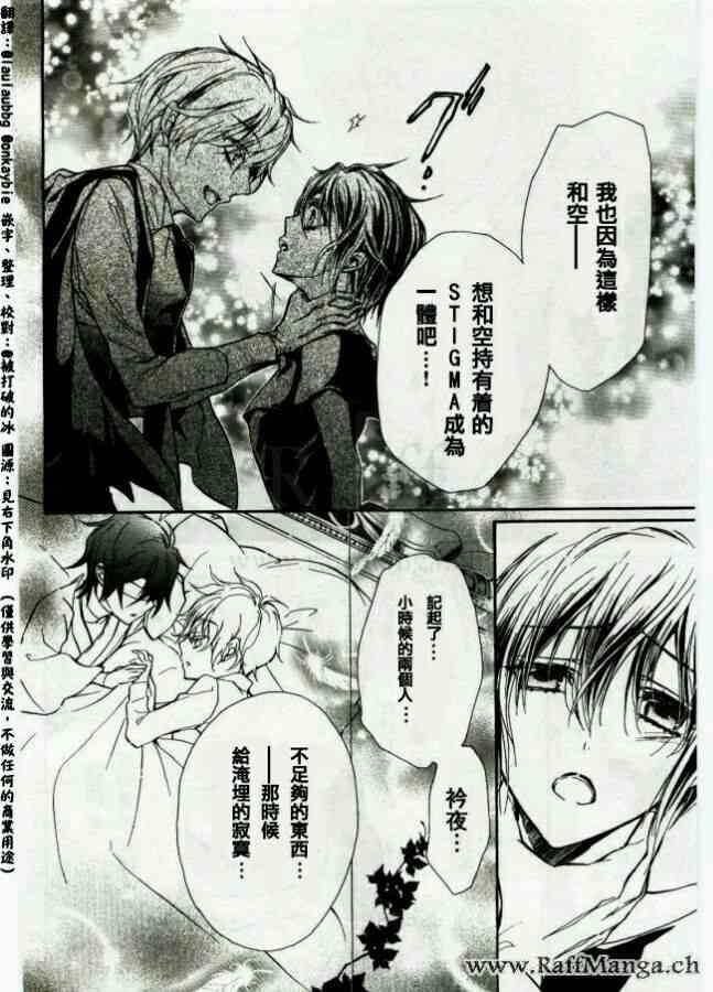 纯血 彼氏 - 第44话 - 第16张图