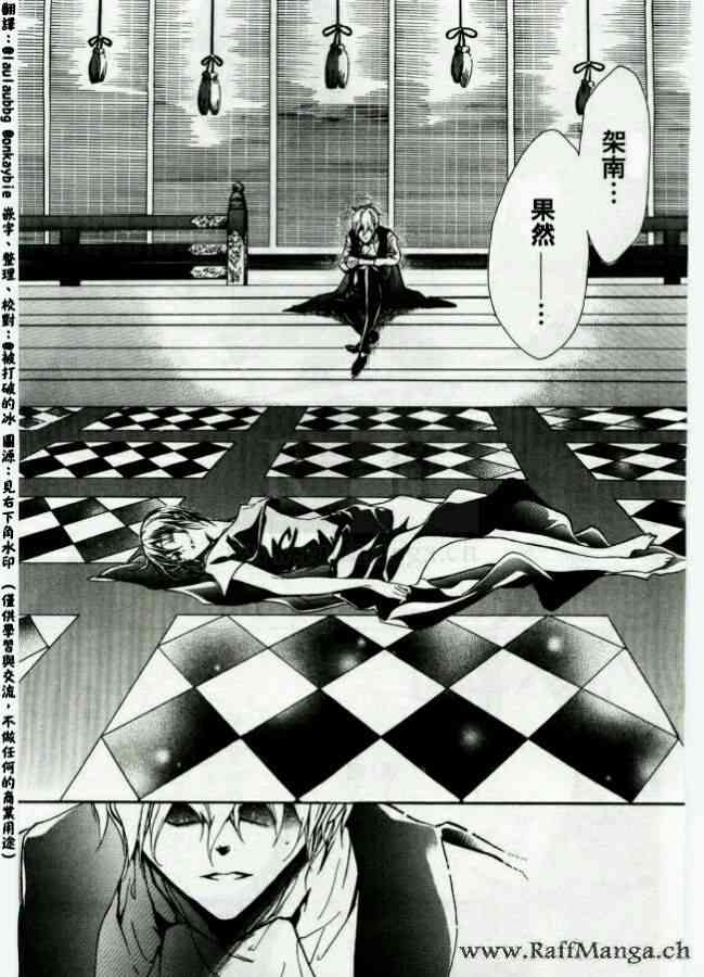 纯血 彼氏 - 第44话 - 第19张图