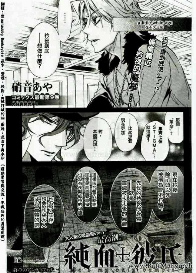 纯血 彼氏 - 第44话 - 第1张图