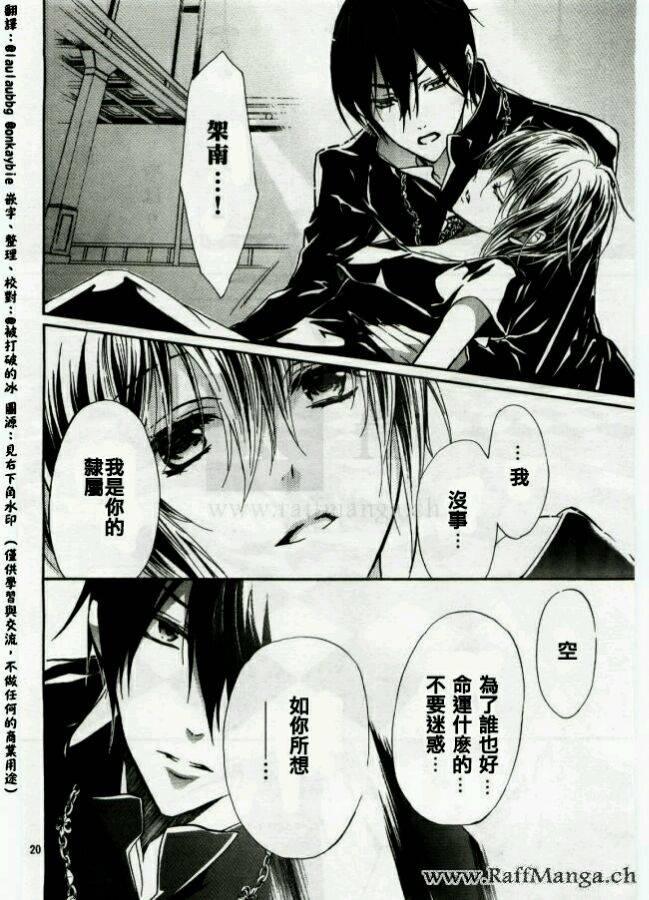 纯血 彼氏 - 第44话 - 第20张图