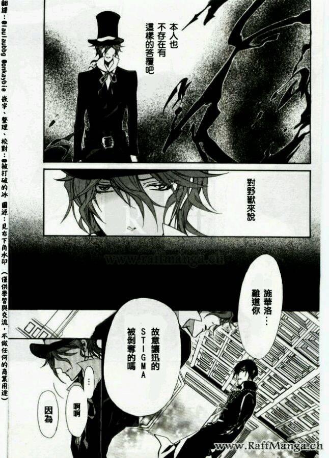 纯血 彼氏 - 第44话 - 第5张图