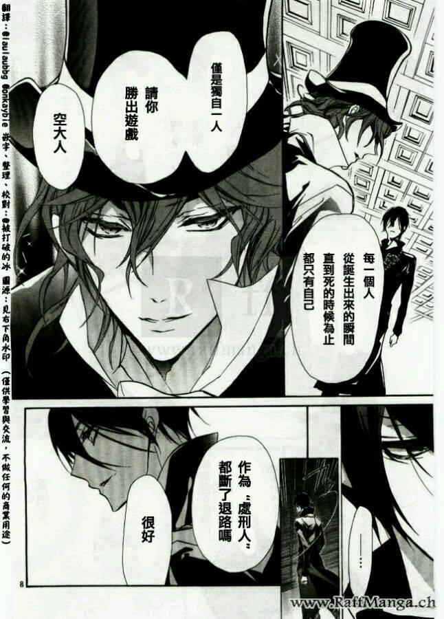 纯血 彼氏 - 第44话 - 第8张图