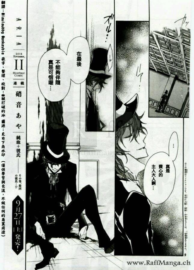 纯血 彼氏 - 第44话 - 第9张图